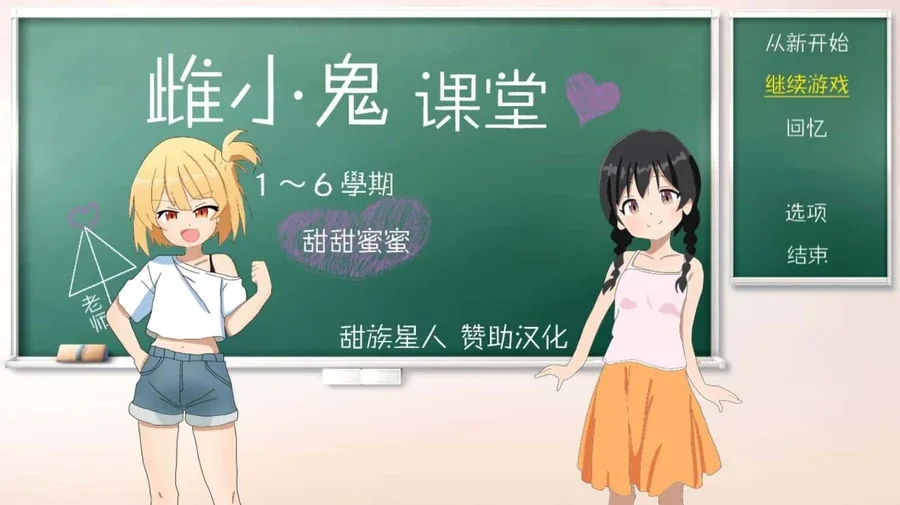 雌小鬼课堂 任务推进 资料图