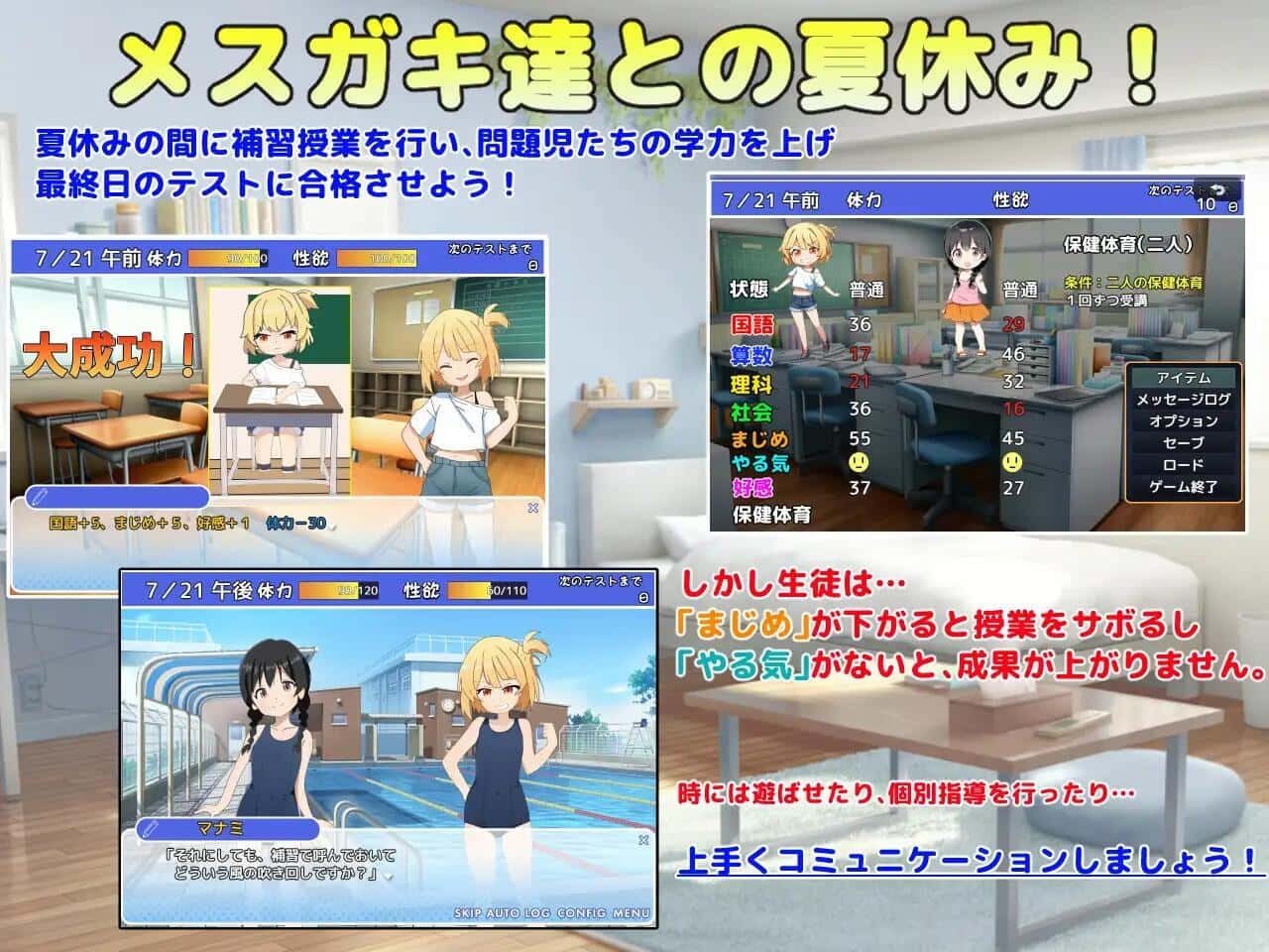雌小鬼课堂 Windows游戏 页面配图 5