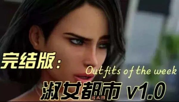 淑女都市 Milfy City 支线内容 页面配图 5