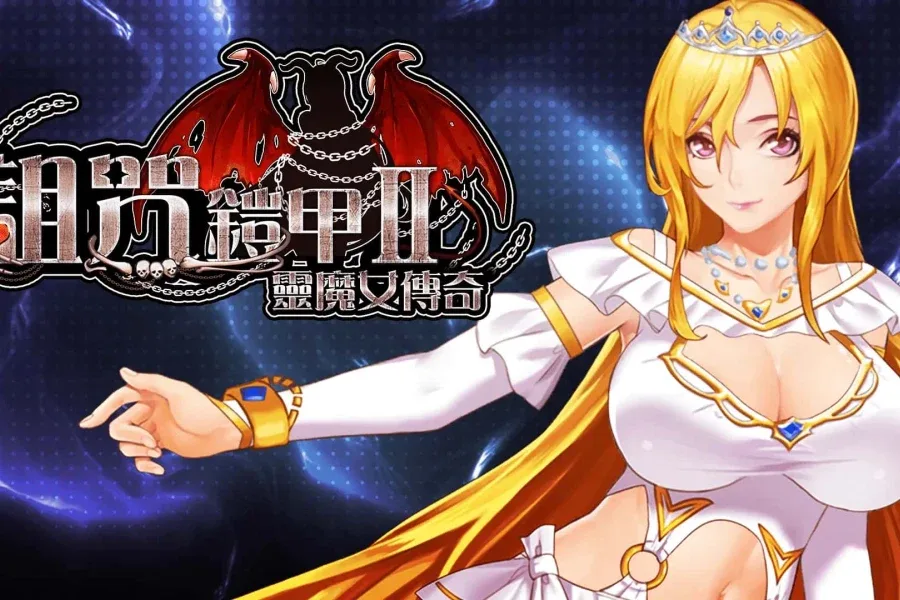 诅咒铠甲2：灵魔女传奇 角色养成 详情图