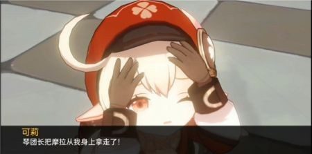 可莉的恶作剧 主线事件 内容截图 8