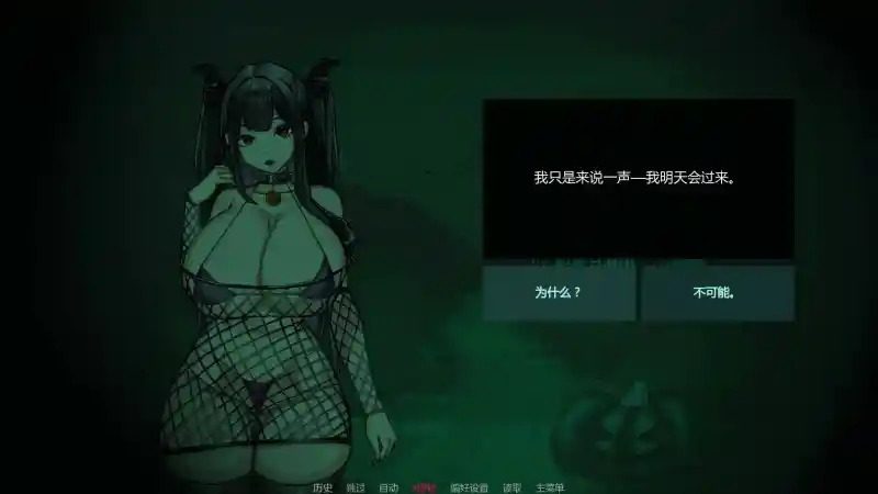 不是魅魔 剧情互动 页面配图 2