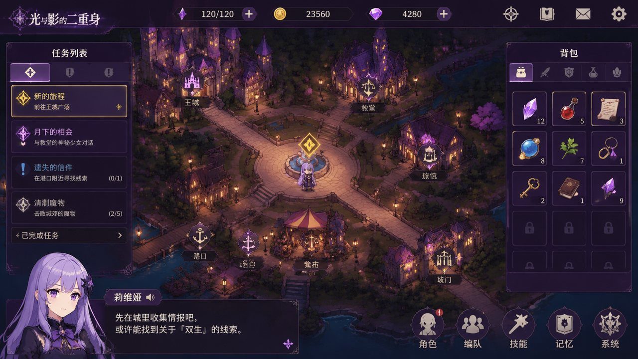 光与影的二重身 日式奇幻 资料图 6