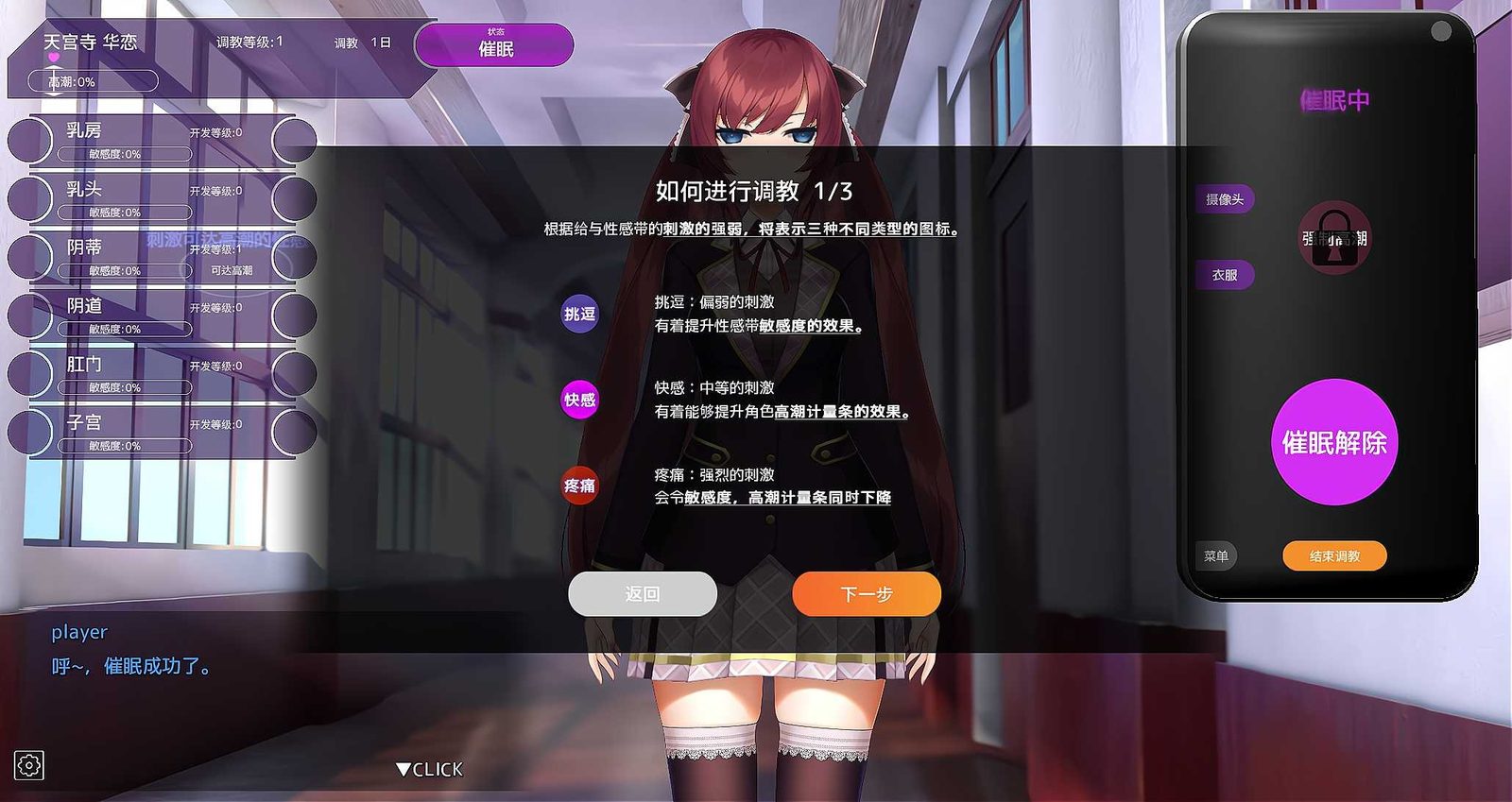 用洗脑APP肆意玩弄狂妄大小姐 安卓版 详情图 7